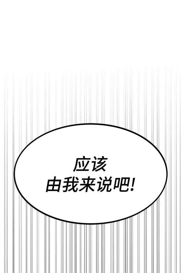 最强小号漫画,[第82话] 怪物蜂拥而至108图