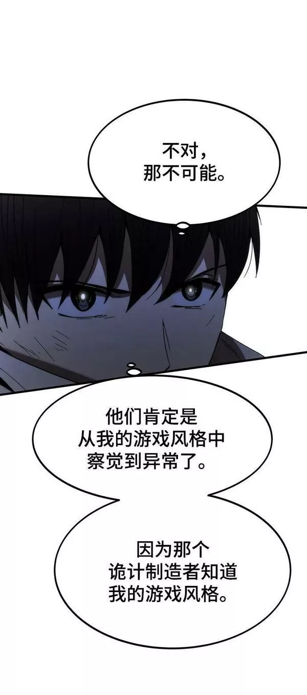 最强小号漫画,[第84话] 蚂蚁窝39图