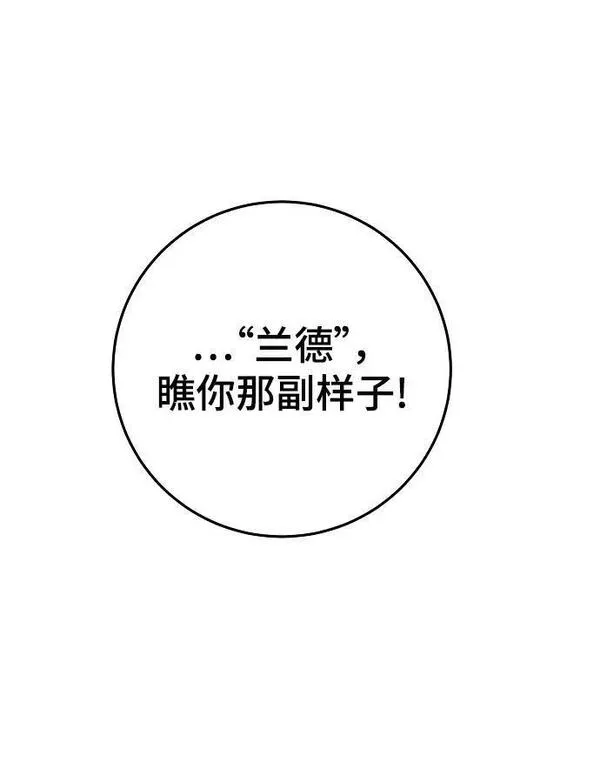 被迫成为反派赘婿23漫画,第147话2图