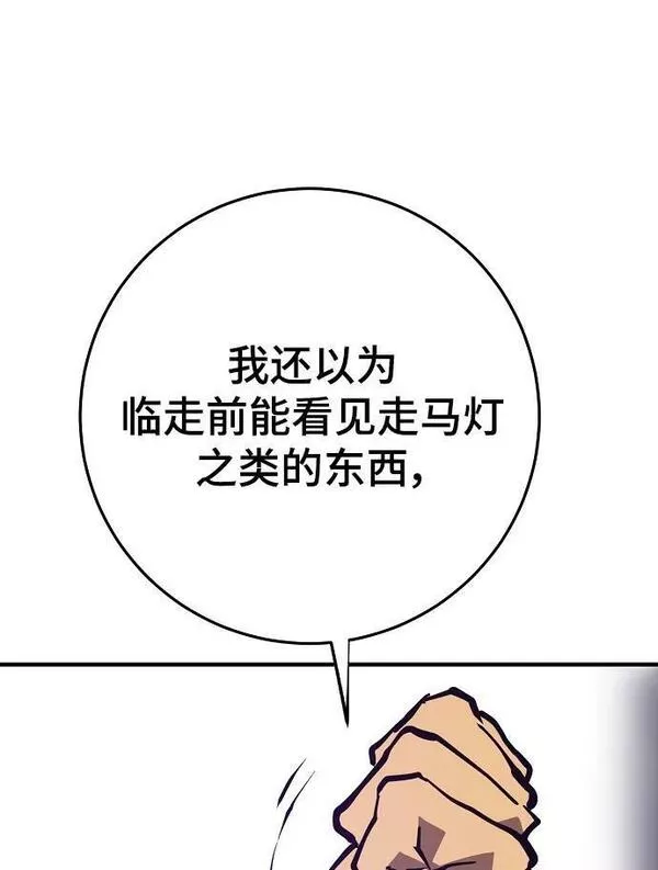 被迫成为反派赘婿23漫画,第147话69图