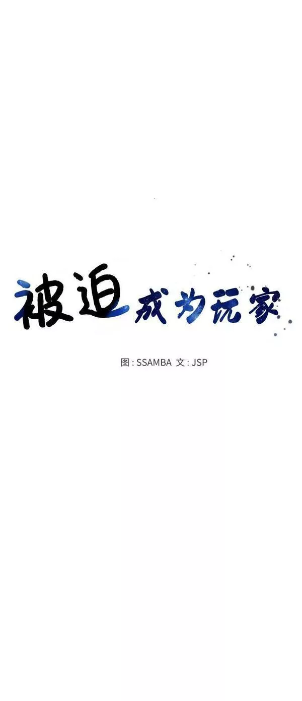 被迫成为反派赘婿23漫画,第147话5图