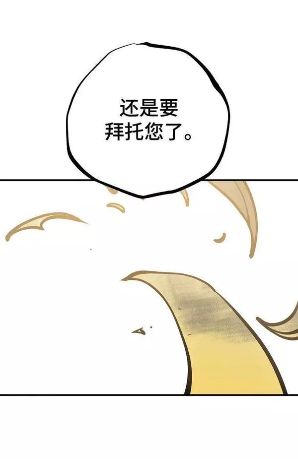 被迫成为反派赘婿23漫画,第147话38图