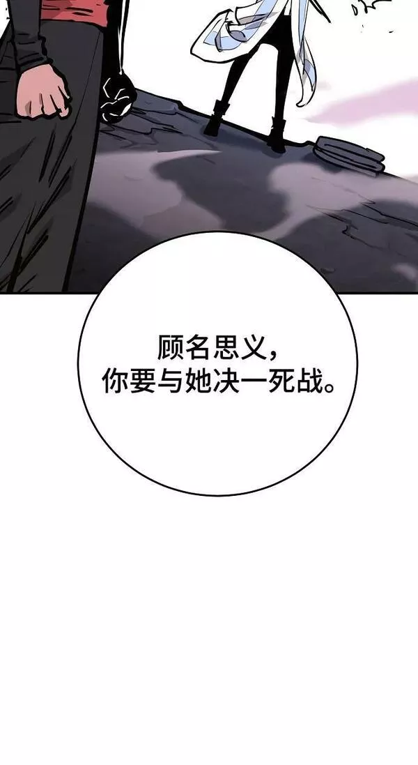 被迫成为反派赘婿23漫画,第148话46图