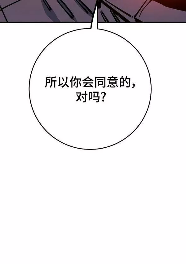 被迫成为反派赘婿23漫画,第148话35图