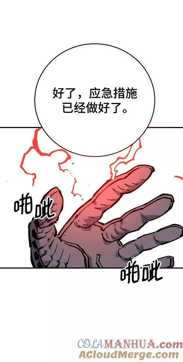 被迫成为反派赘婿23漫画,第148话29图