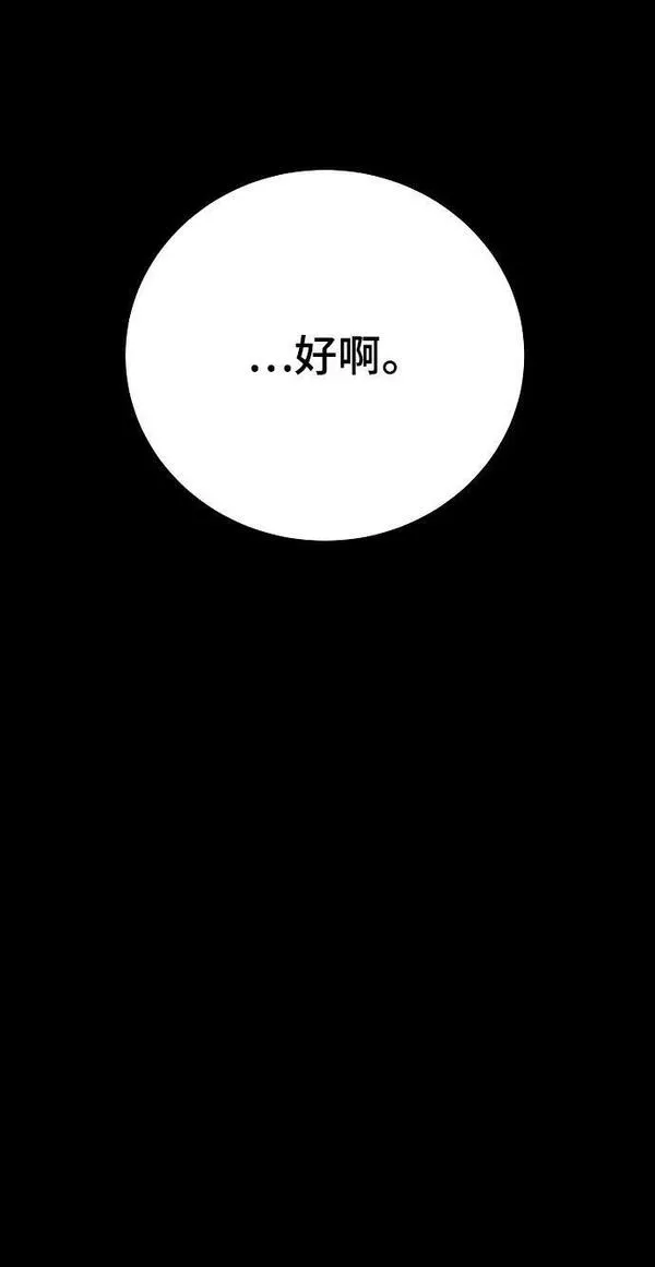 被迫成为反派赘婿23漫画,第148话78图