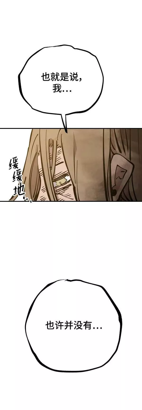 被迫成为反派赘婿23漫画,第148话98图