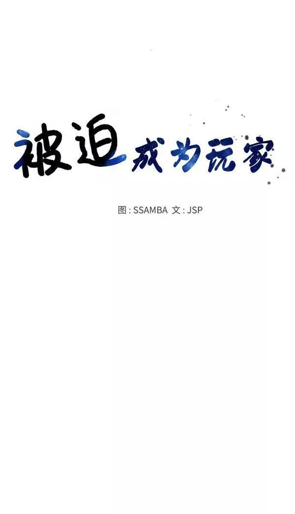 被迫成为反派赘婿23漫画,第149话19图