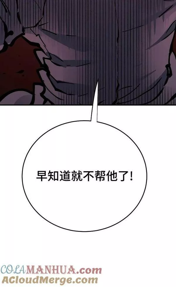 被迫成为反派赘婿23漫画,第149话77图