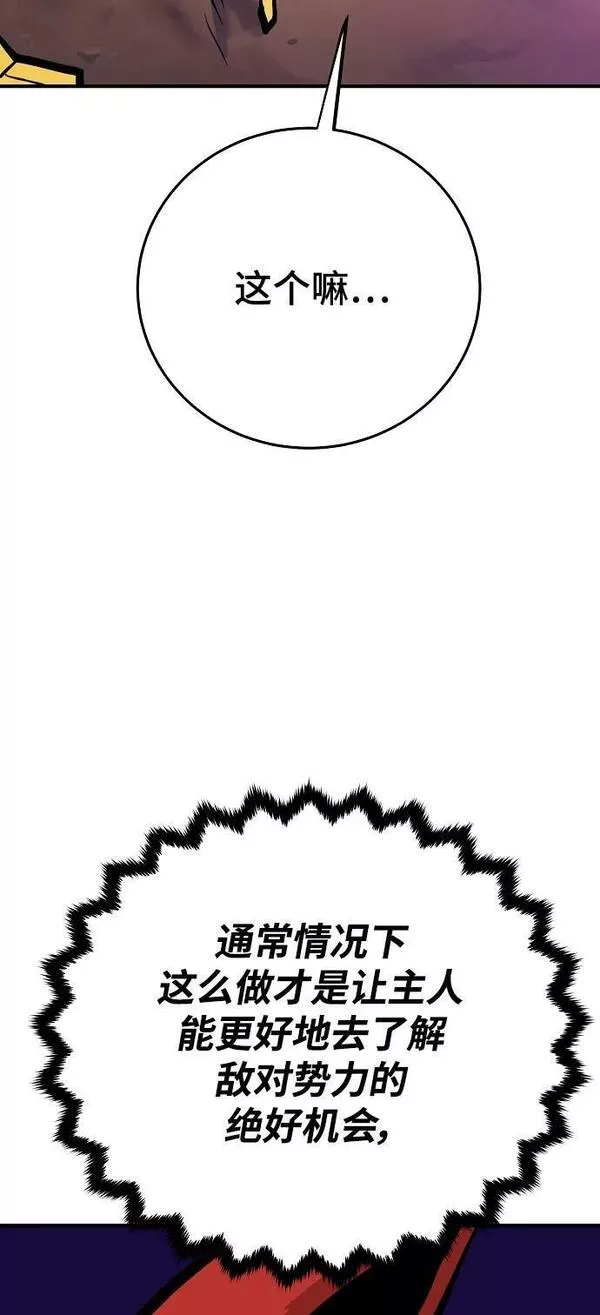 被迫成为玩家漫画免费观看漫画,第156话60图