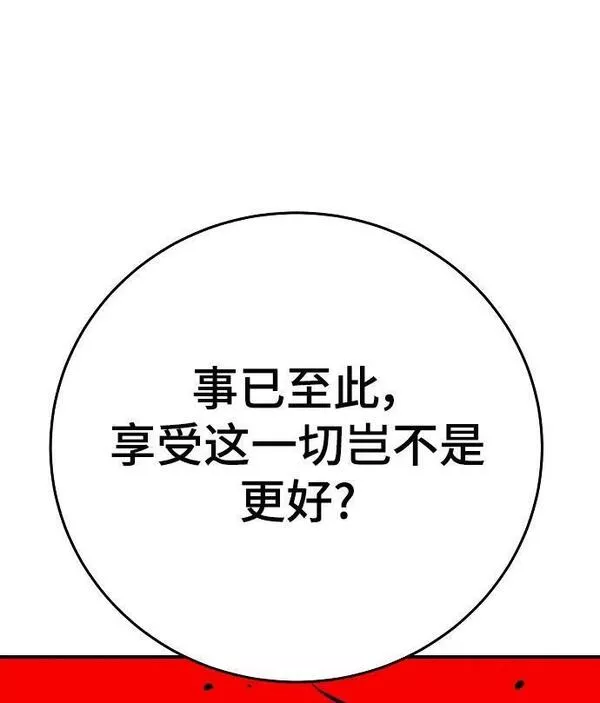 被迫成为玩家漫画免费观看漫画,第156话43图