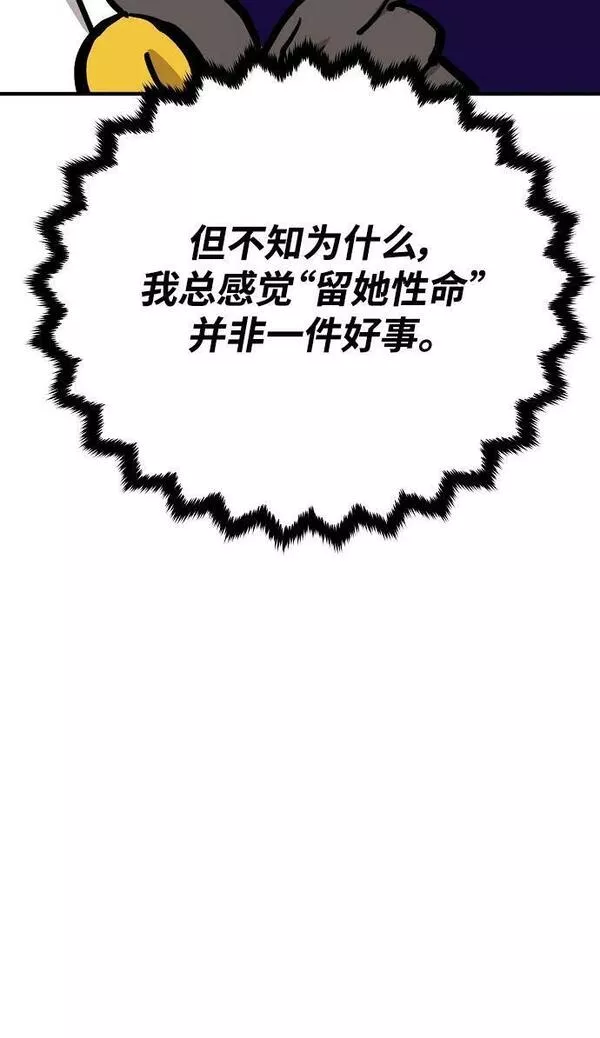 被迫成为玩家漫画免费观看漫画,第156话62图