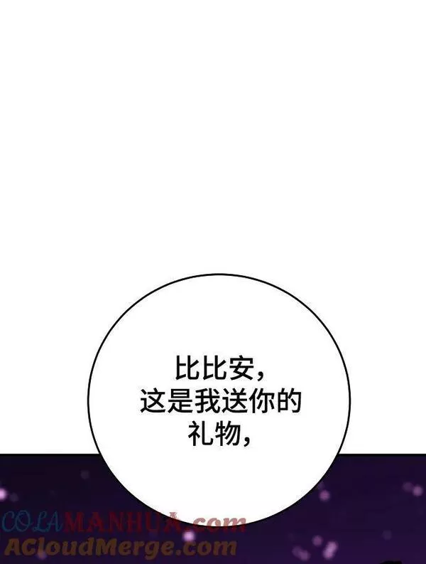 被迫成为玩家漫画免费观看漫画,第156话13图