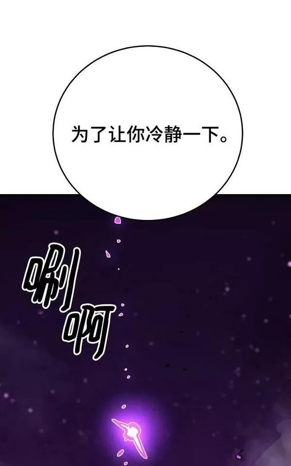 被迫成为玩家漫画免费观看漫画,第156话15图