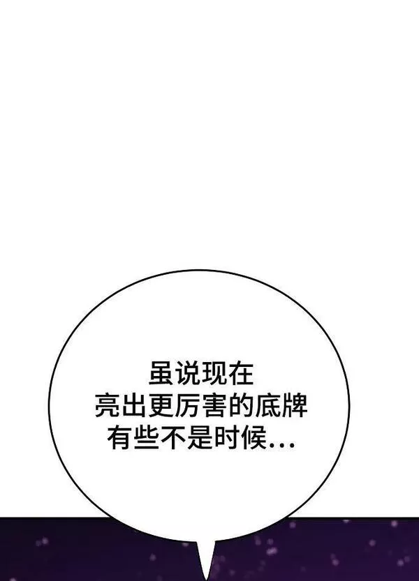 被迫成为玩家漫画免费观看漫画,第156话11图