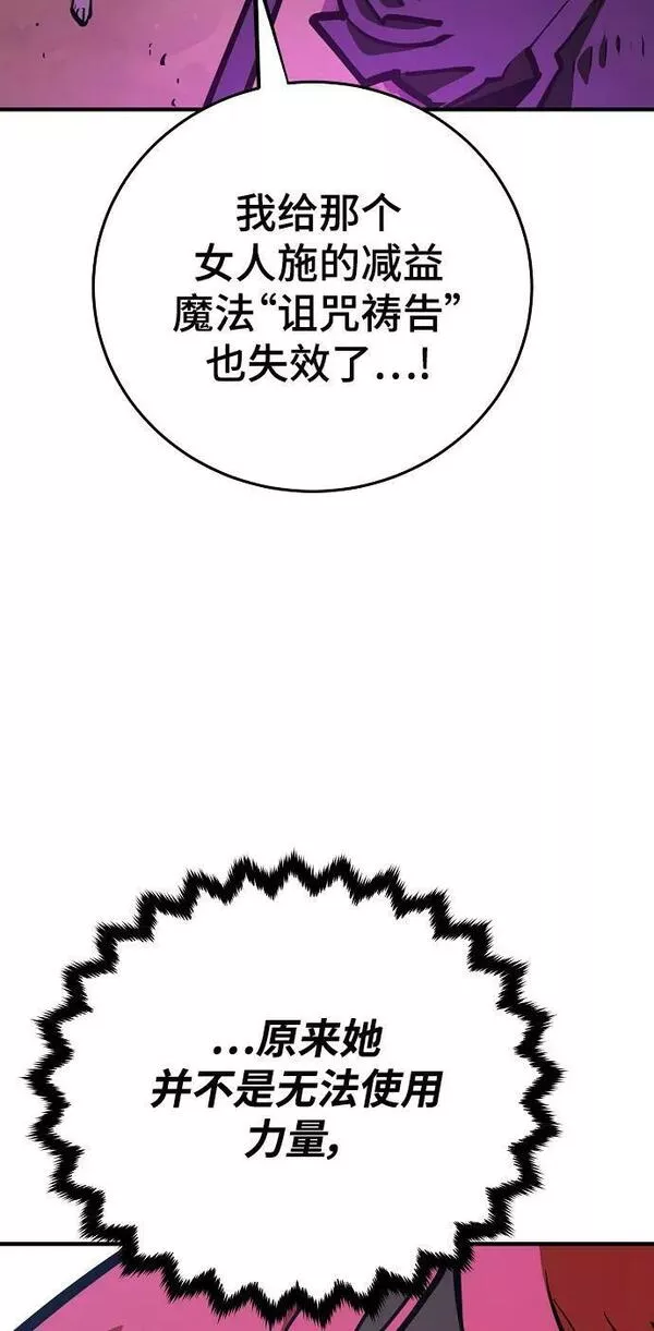 被迫成为玩家漫画免费观看漫画,第156话86图