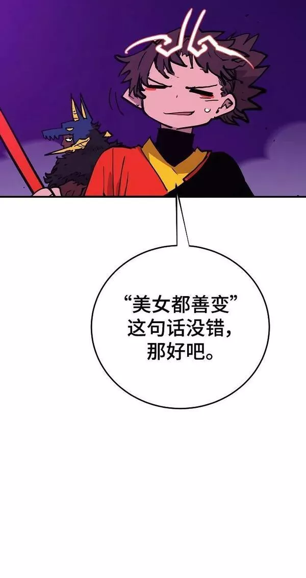 被迫成为玩家漫画免费观看漫画,第156话51图