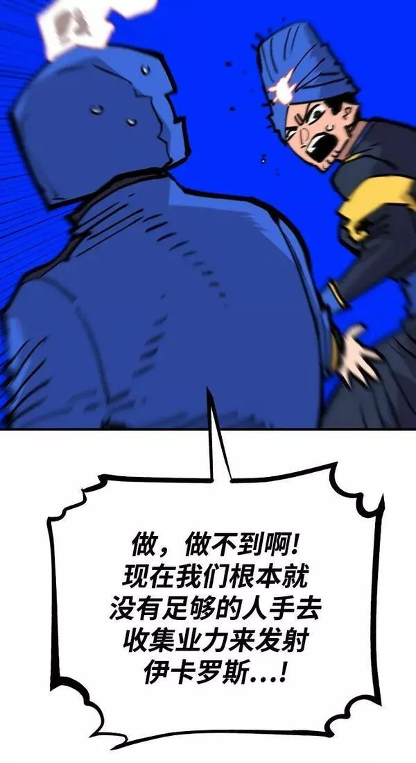 被迫成为玩家漫画免费观看漫画,第156话26图