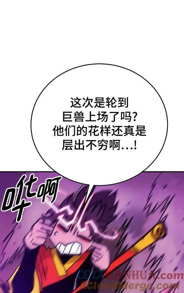 被迫成为玩家漫画免费观看漫画,第156话33图