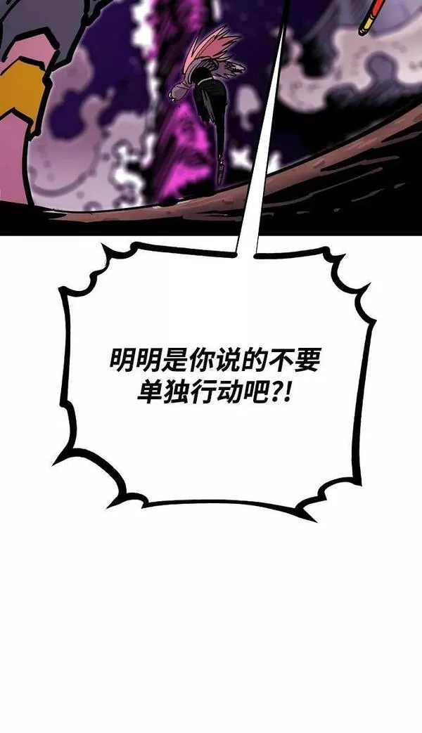 被迫成为玩家漫画免费观看漫画,第156话47图