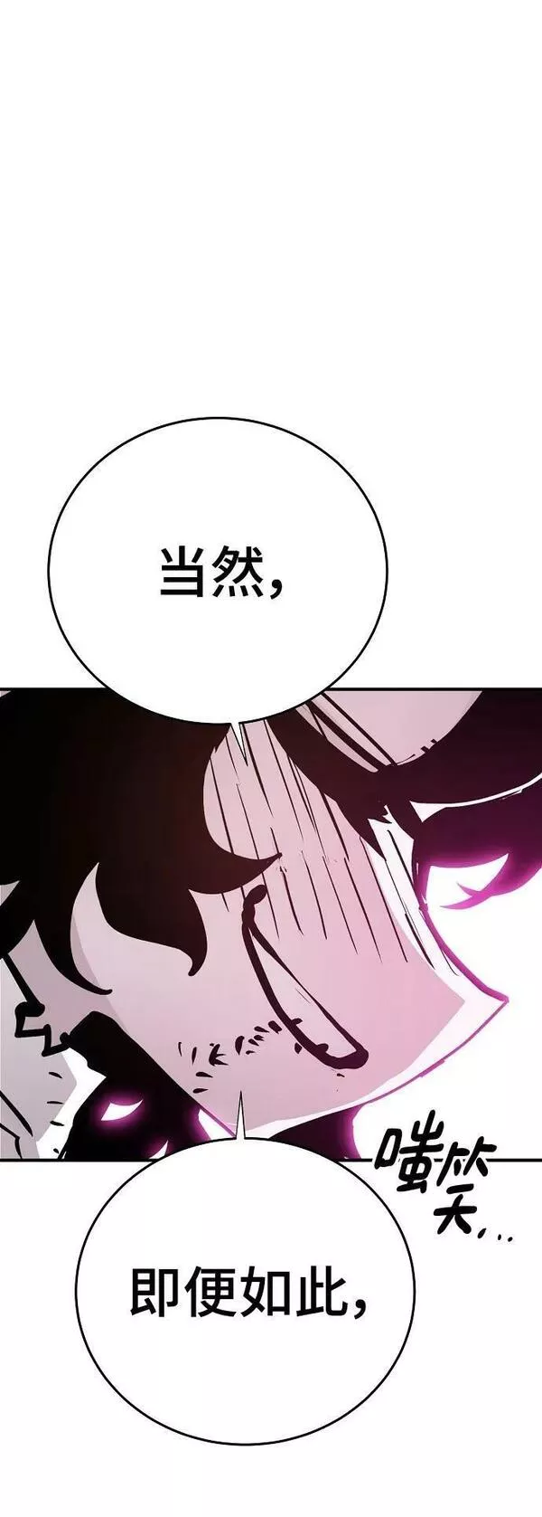 被迫成为玩家结局漫画,第157话8图