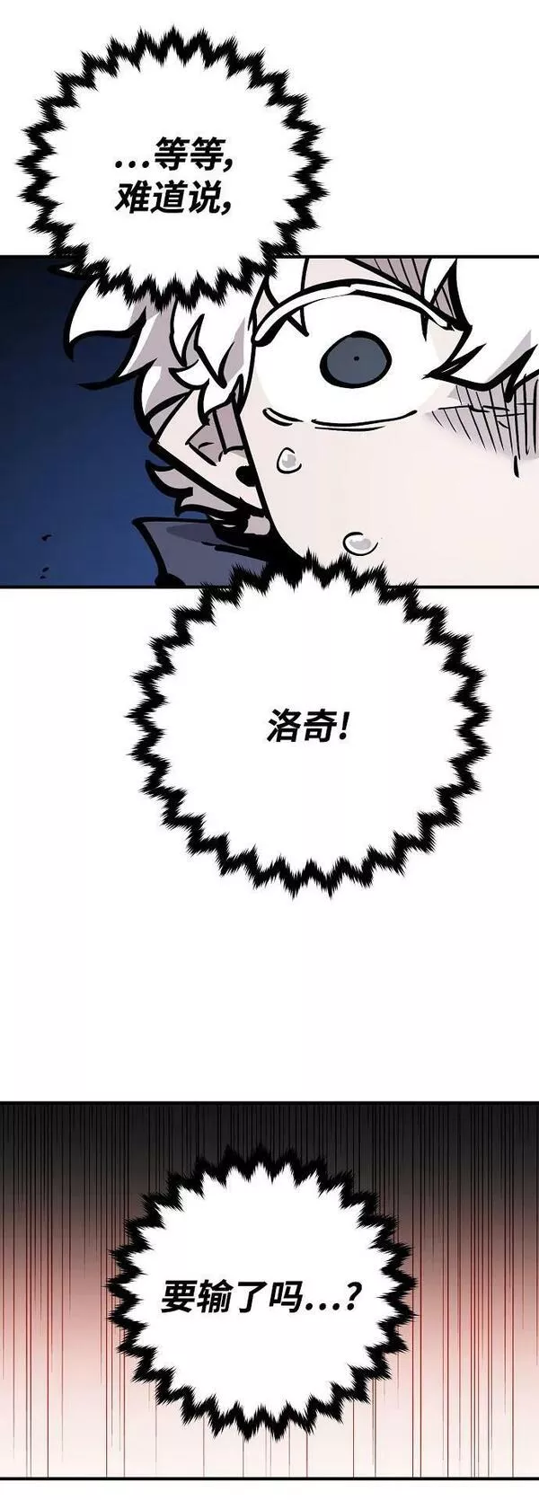 被迫成为玩家结局漫画,第157话70图