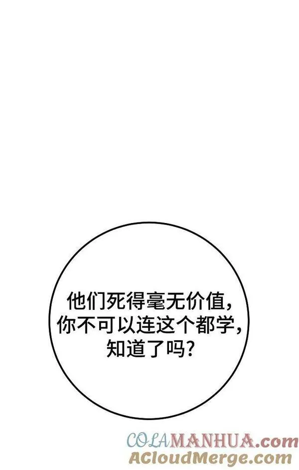 被迫成为玩家结局漫画,第157话25图