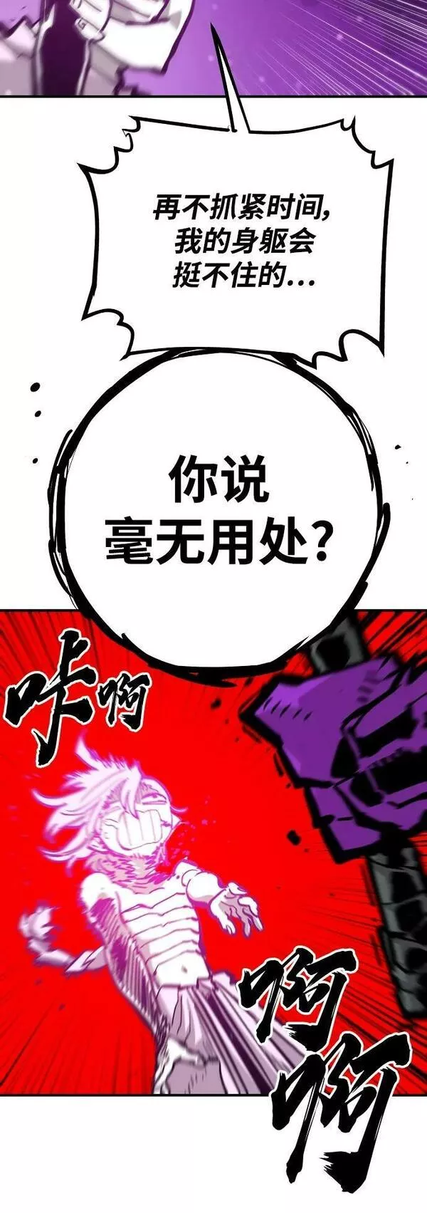 被迫成为玩家结局漫画,第157话40图