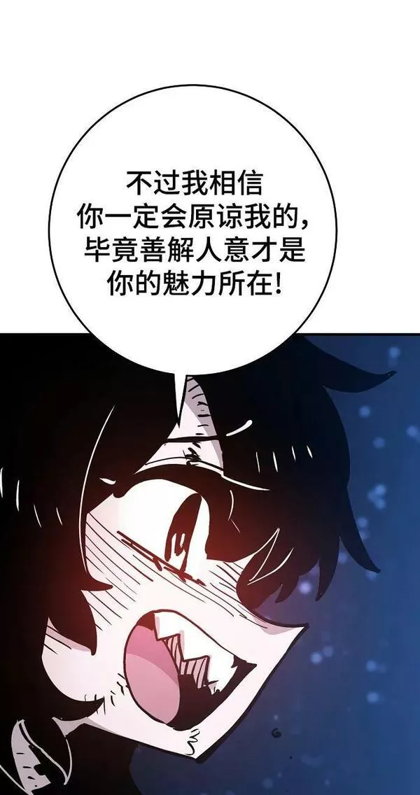 被迫成为玩家结局漫画,第157话48图