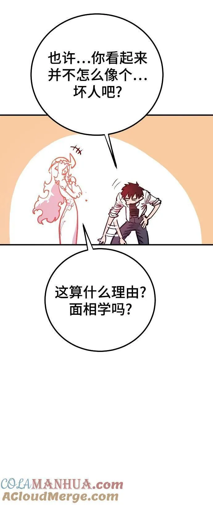 被迫成为反派赘婿23漫画,第166话43图