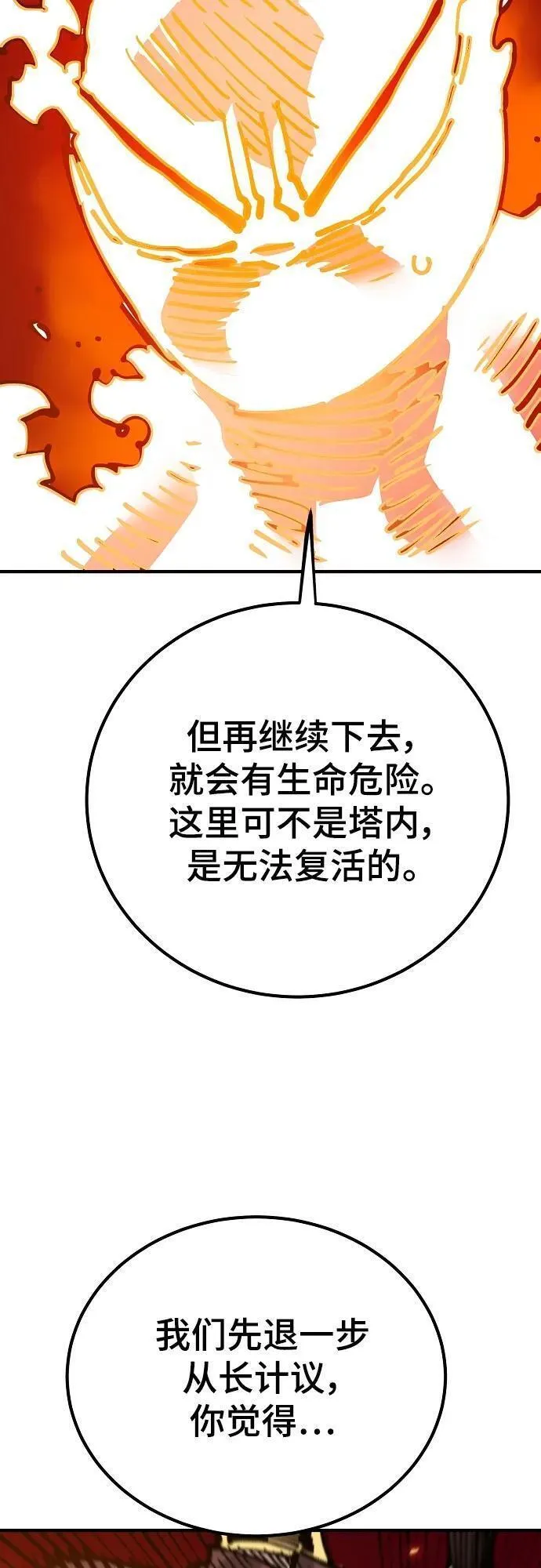 被迫成为反派赘婿23漫画,第166话77图