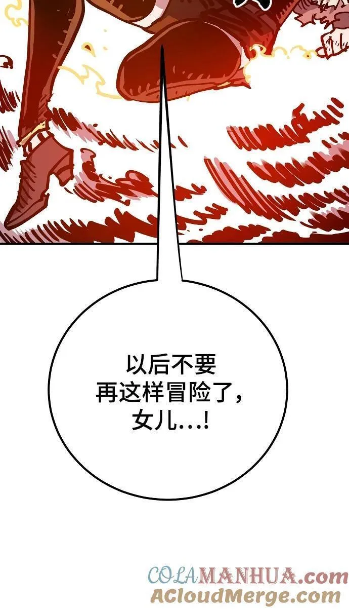 被迫成为反派赘婿23漫画,第166话67图