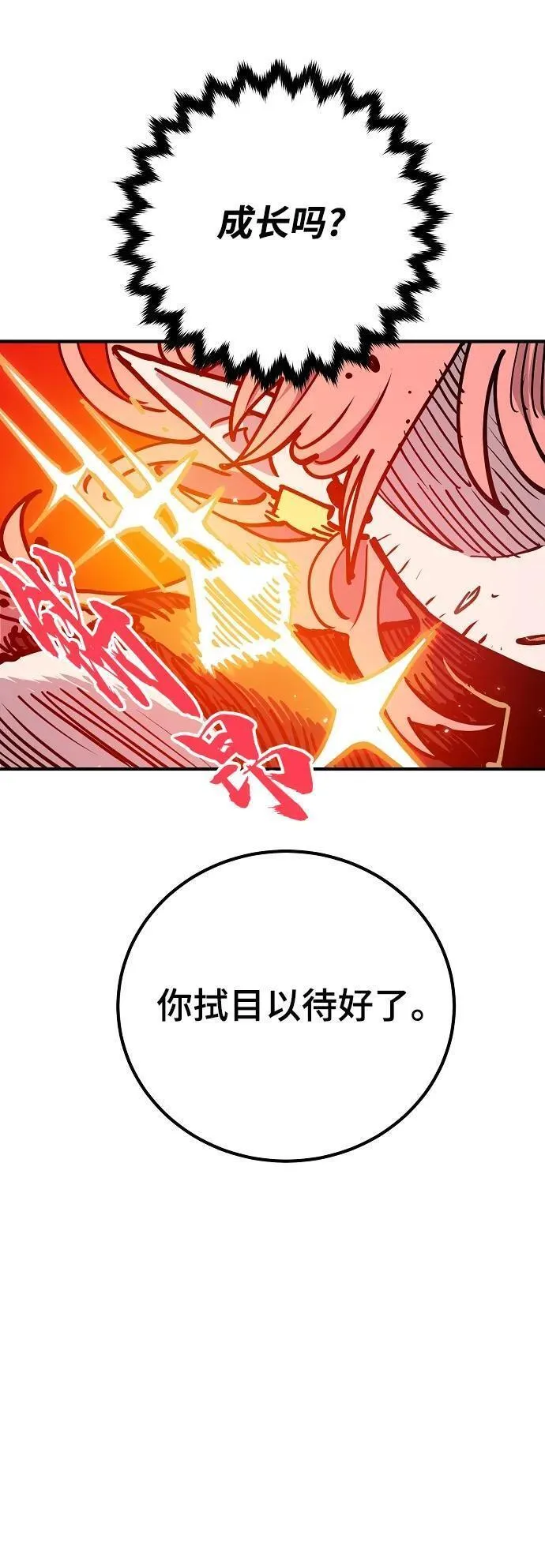 被迫成为反派赘婿23漫画,第166话83图