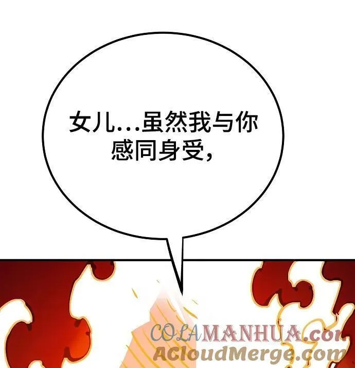 被迫成为反派赘婿23漫画,第166话76图