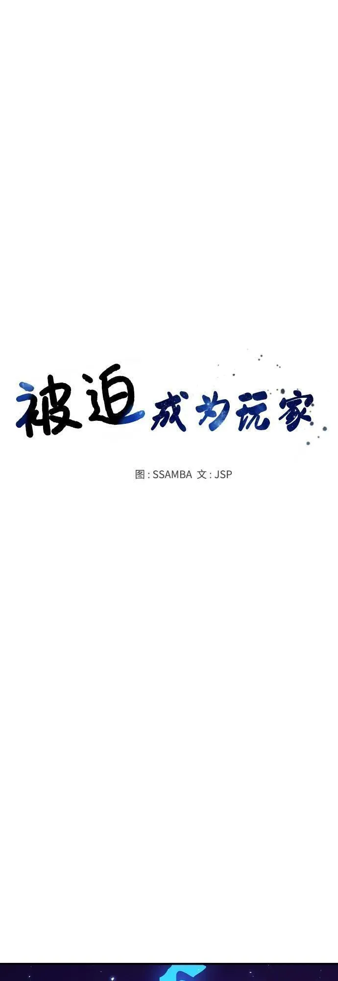 被迫成为反派赘婿23漫画,第166话8图