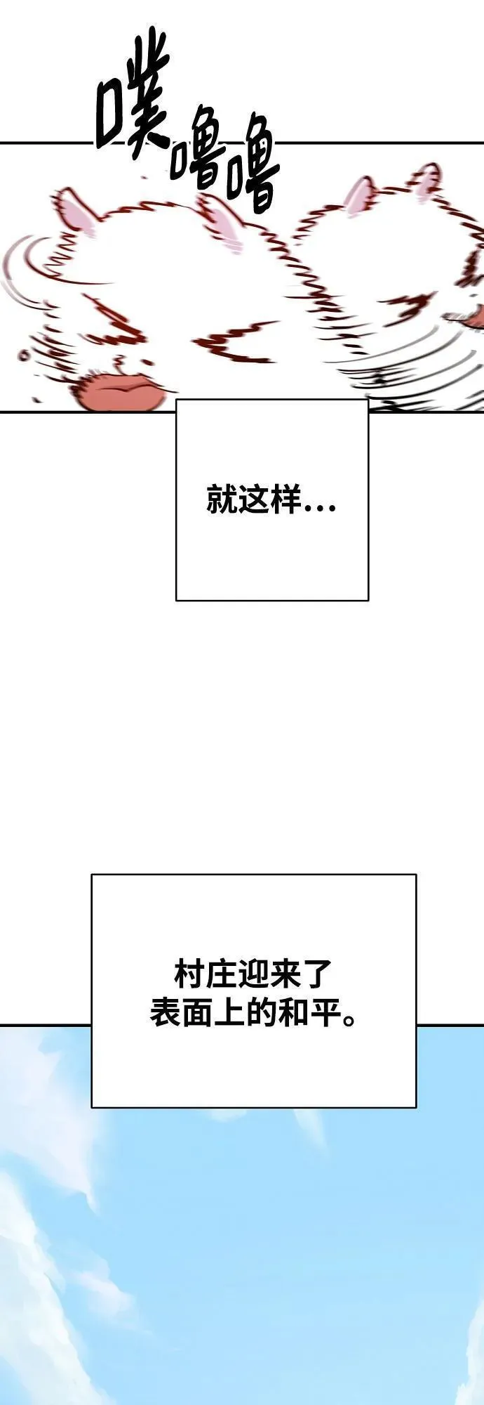 被迫成为玩家结局漫画,第169话48图