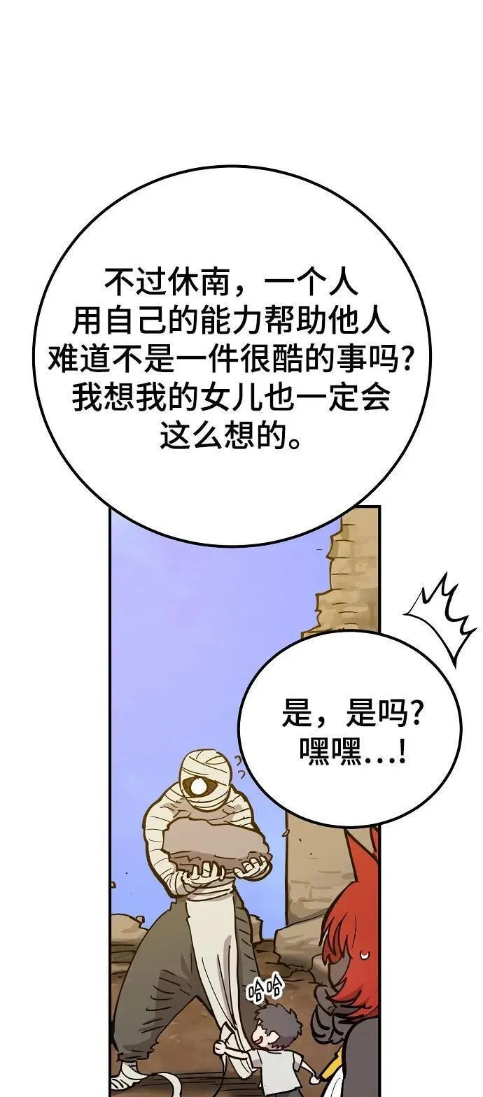 被迫成为玩家结局漫画,第169话53图