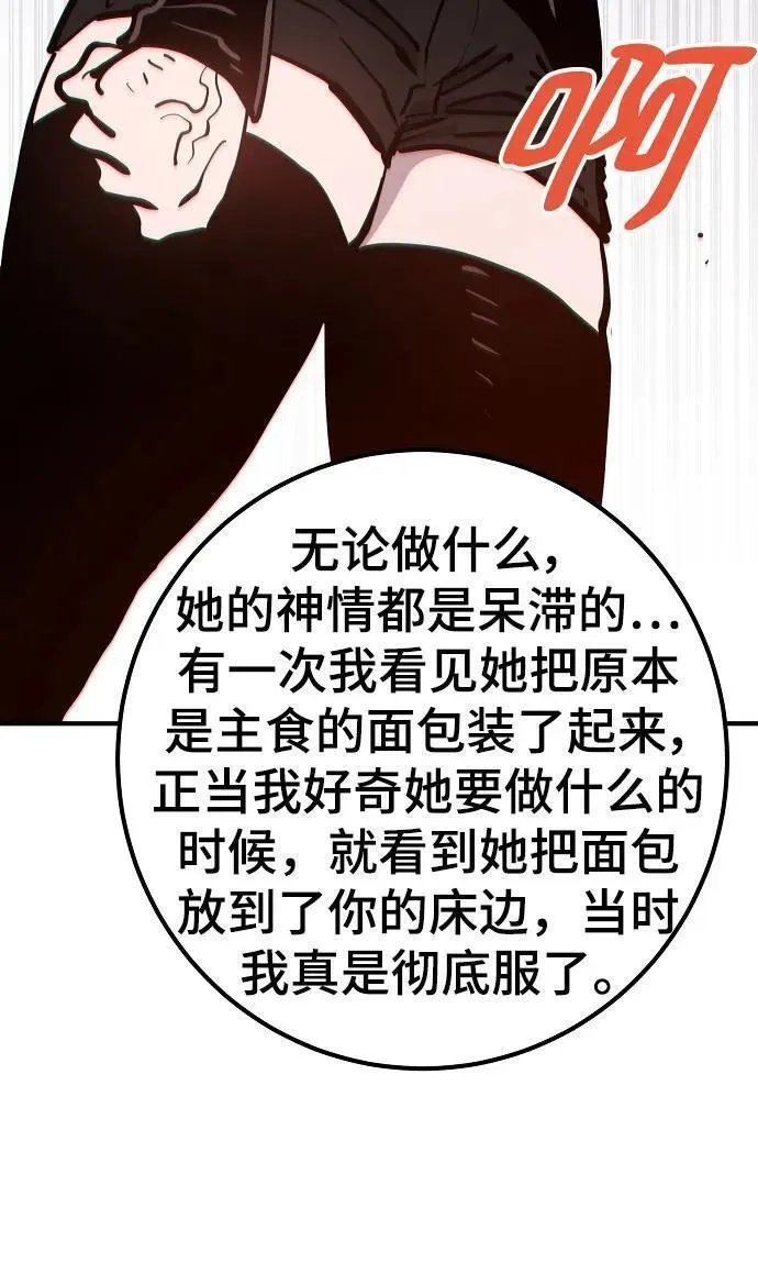 被迫成为反派赘婿23漫画,第170话60图