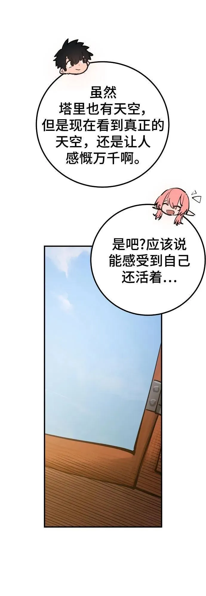 被迫成为反派赘婿23漫画,第170话39图