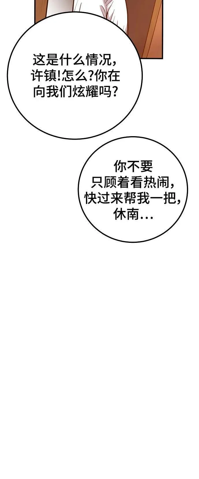 被迫成为反派赘婿23漫画,第170话68图