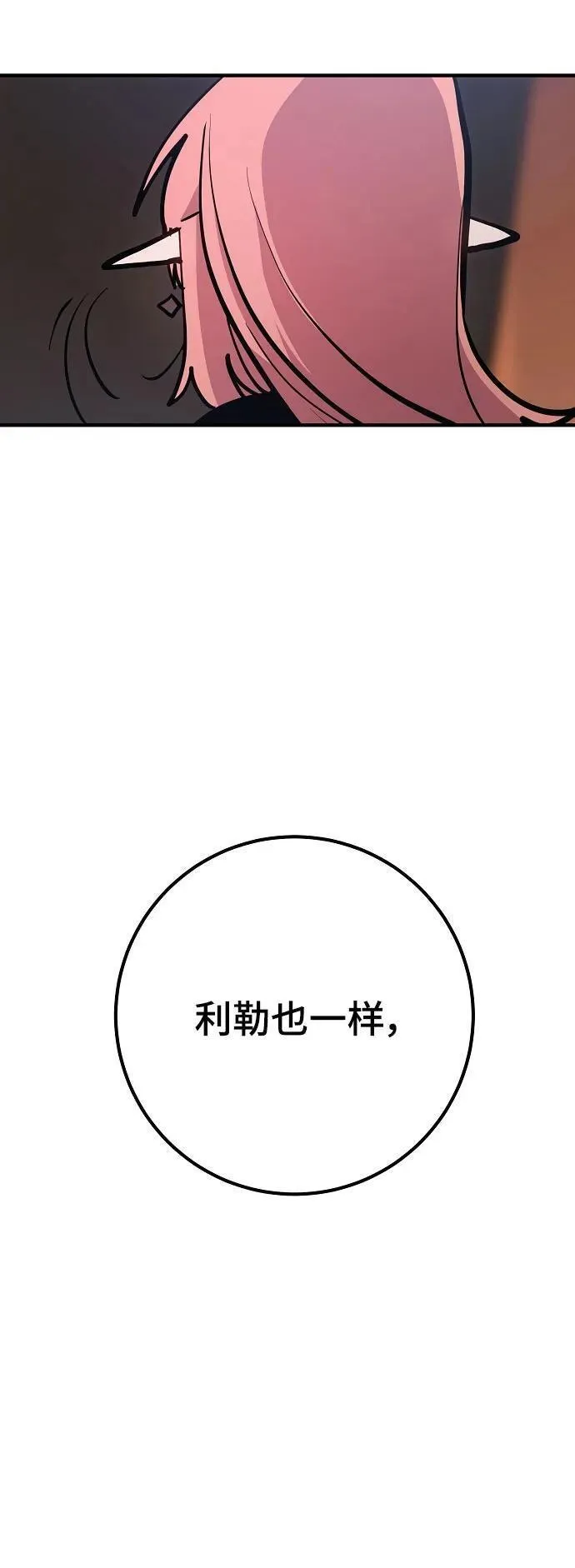 被迫成为反派赘婿23漫画,第170话54图