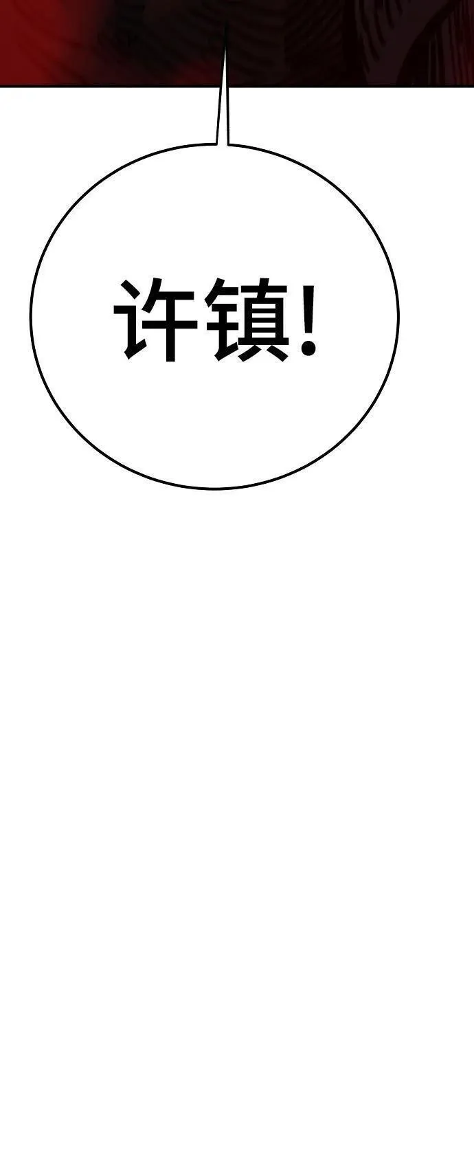 被迫成为反派赘婿23漫画,第170话21图