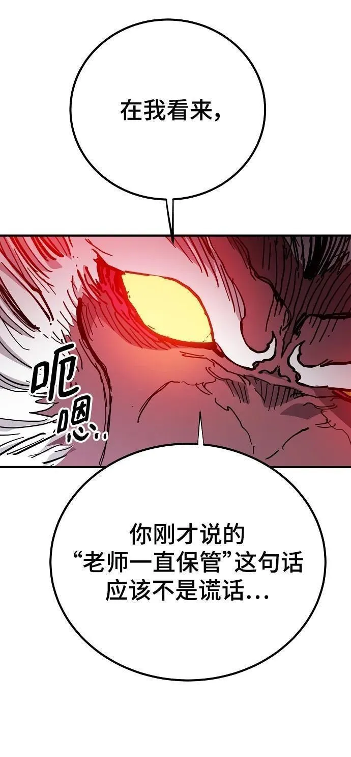 被迫成为反派赘婿23漫画,第175话78图