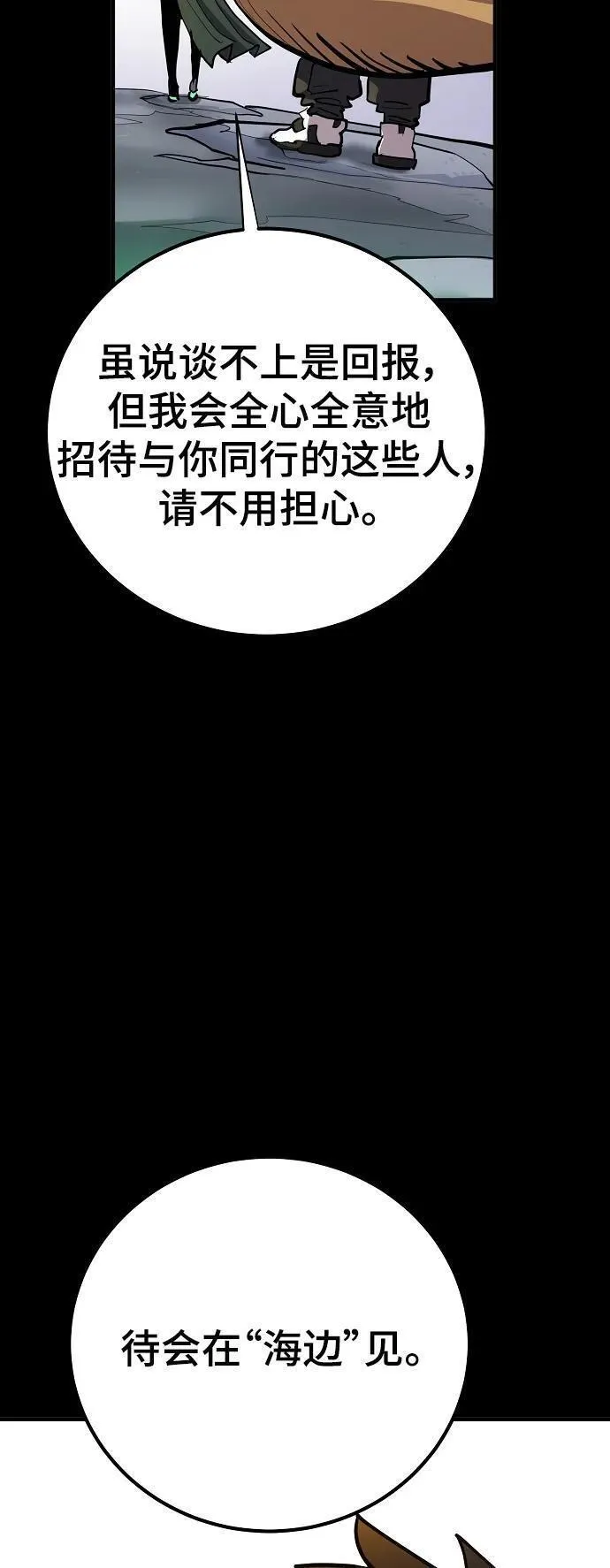 被迫成为反派赘婿23漫画,第175话57图