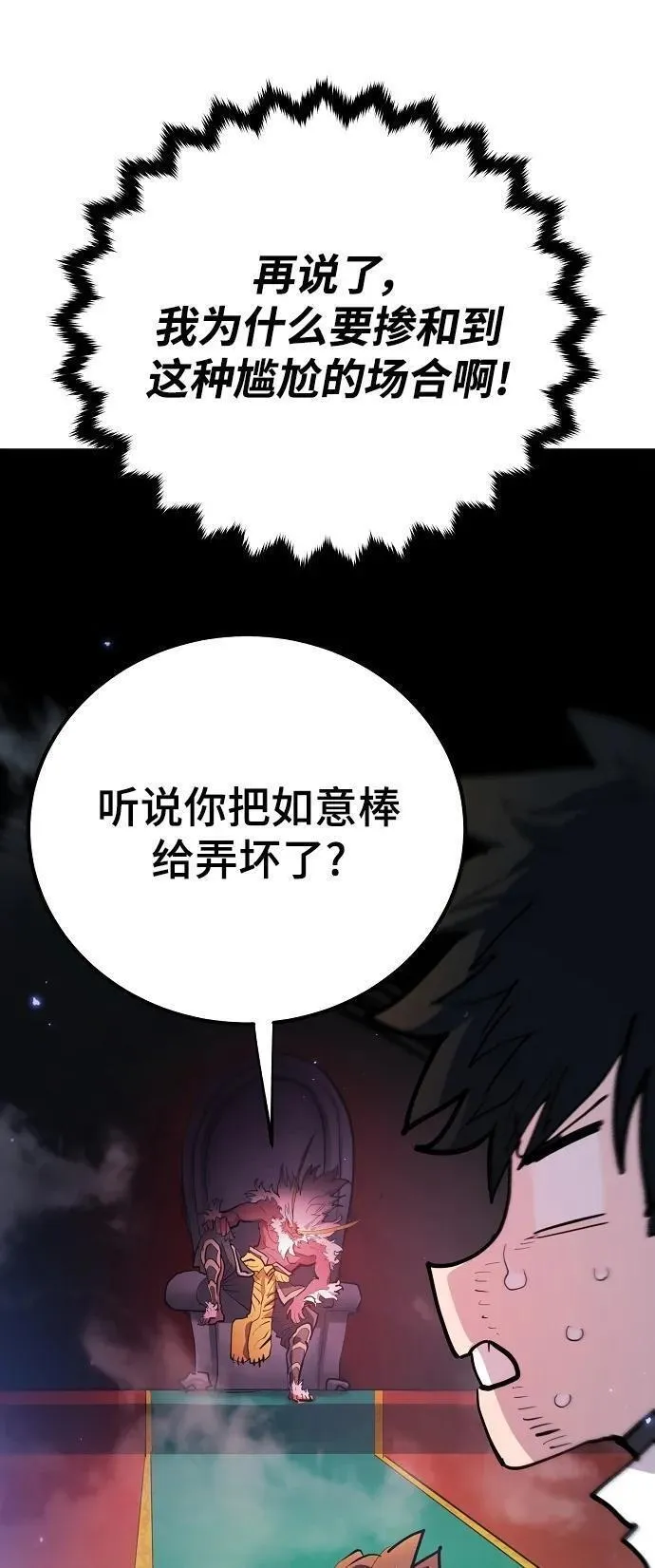 被迫成为反派赘婿23漫画,第175话62图