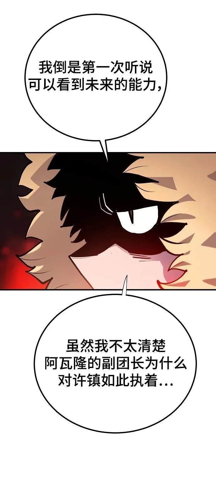 被迫成为反派赘婿23漫画,第175话6图