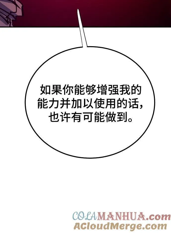 被迫成为反派赘婿23漫画,第175话22图