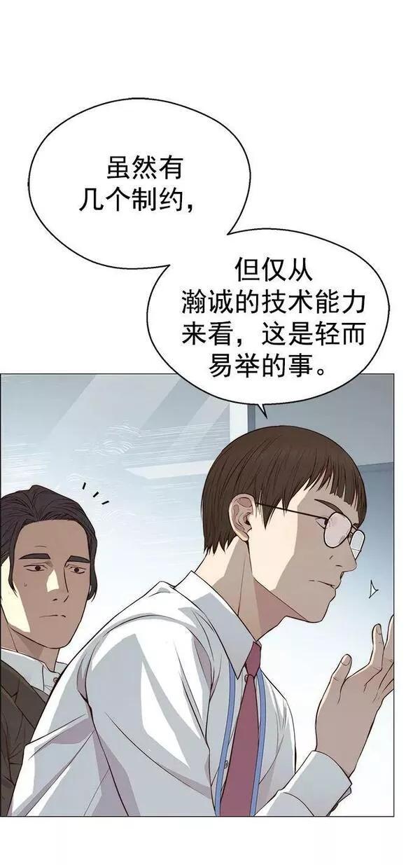 男子汉大丈夫小品漫画,第135话71图