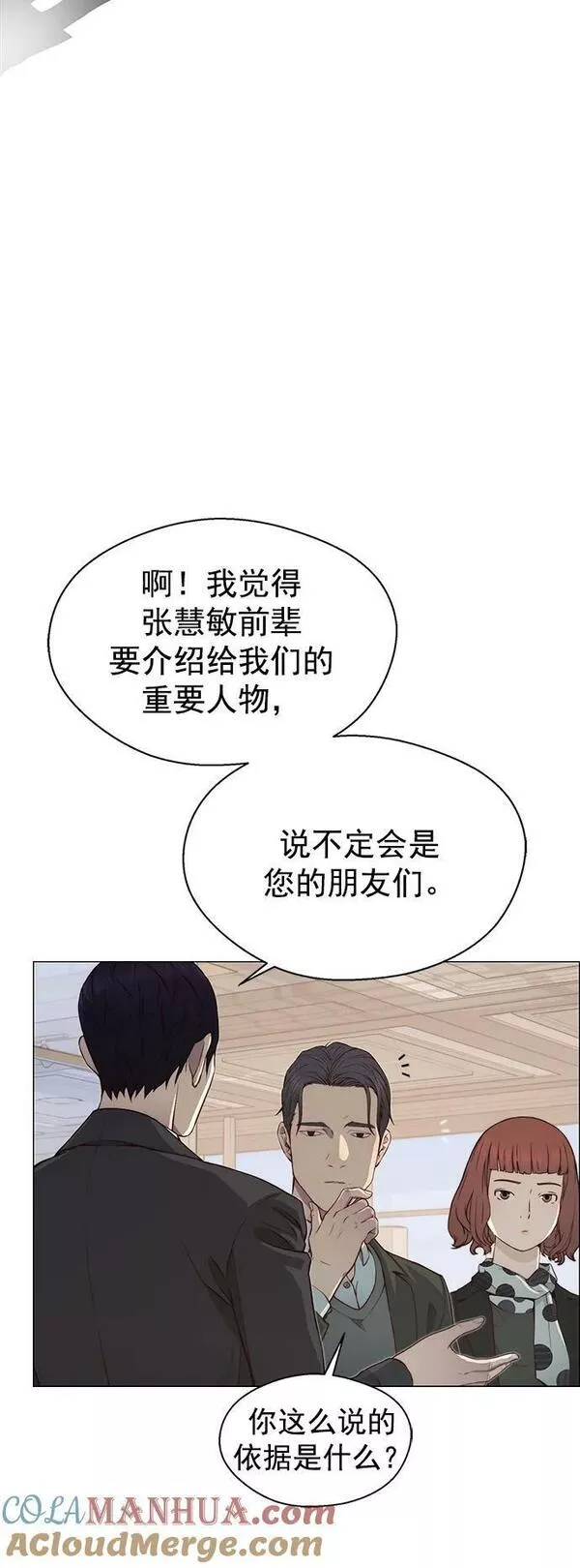 男子汉大丈夫小品漫画,第135话7图