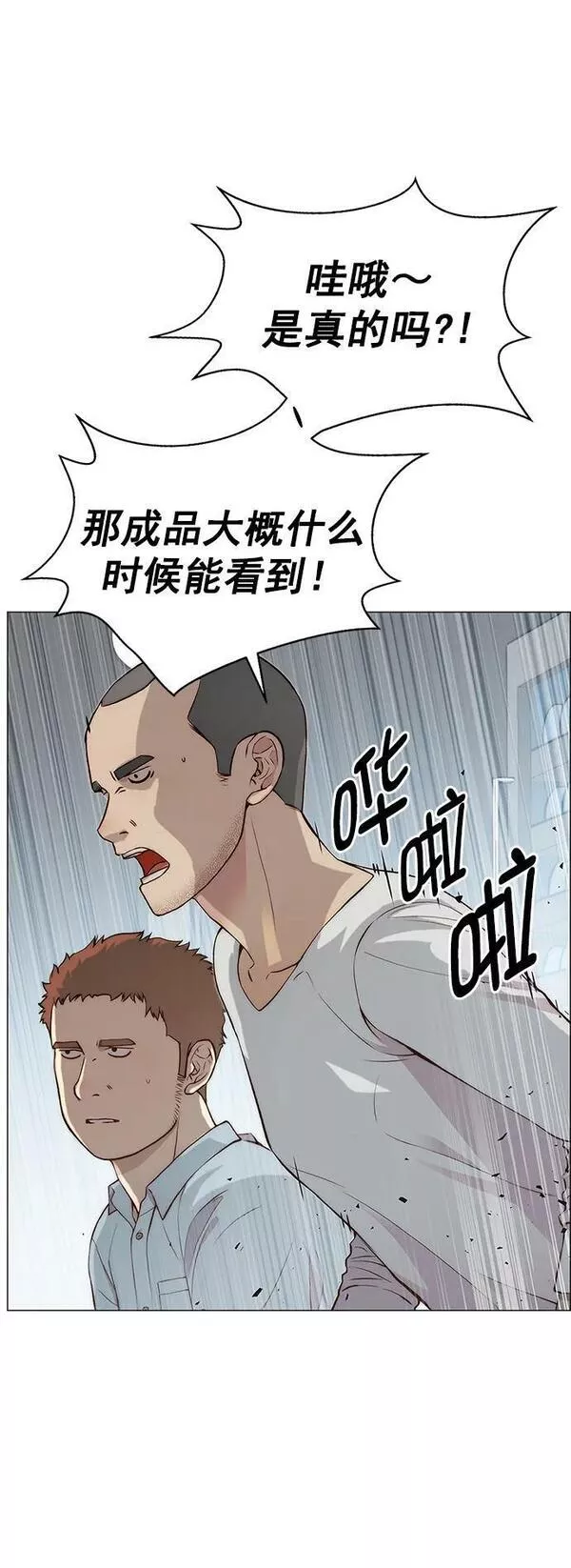 男子汉大丈夫小品漫画,第135话72图